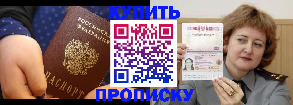 временная регистрация в Барабинске