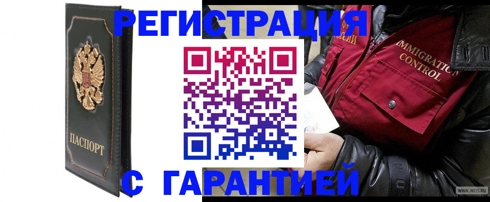 прописка гарантия в Барабинске